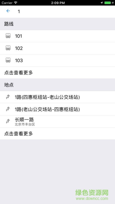 吕梁公交掌上出行 v4.3.8 安卓版2