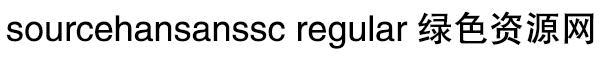 sourcehansanssc regular gbpc euc h sourcehansanssc字体