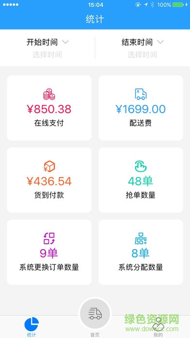小猪配送中心 v2.1.0 安卓版1