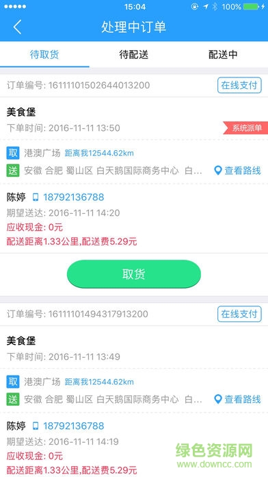 小猪配送中心 v2.1.0 安卓版2
