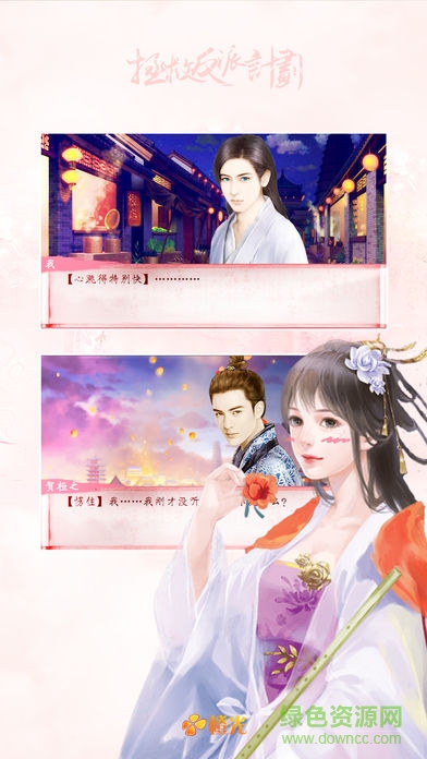 拯救反派计划橙光游戏 v2.0.46644 安卓版0