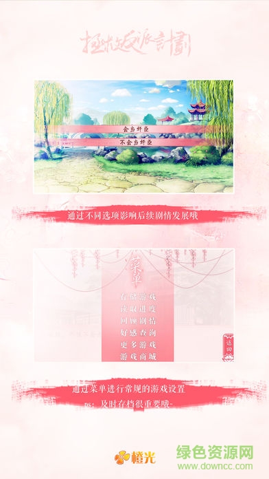 拯救反派计划橙光游戏 v2.0.46644 安卓版3