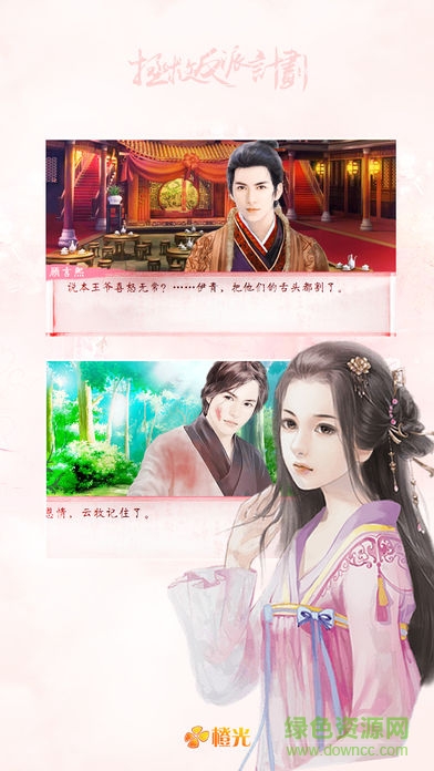 拯救反派计划橙光游戏 v2.0.46644 安卓版2