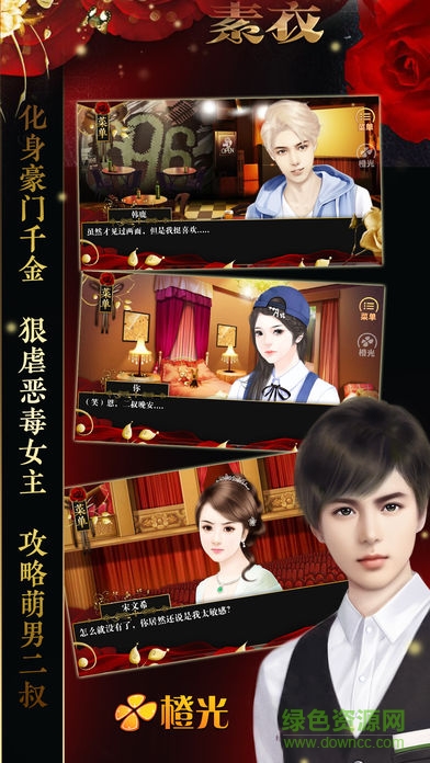 女配逆袭之素衣古言版 v3.0.0 安卓版2