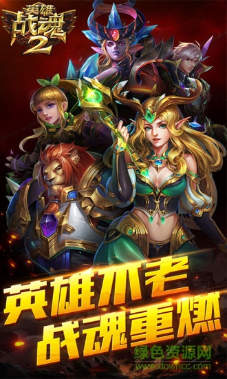 英雄战魂2变态版 v1.01.04 安卓版3