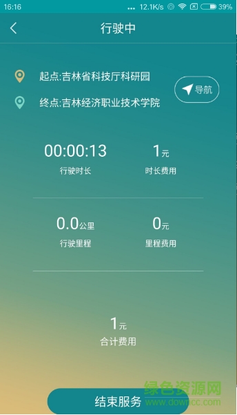 快兔专车 v1.0.9 安卓版0
