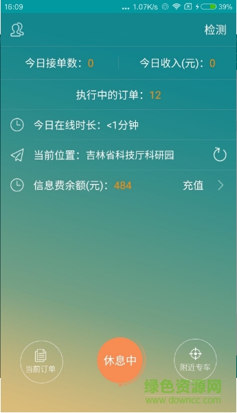 快兔专车 v1.0.9 安卓版1