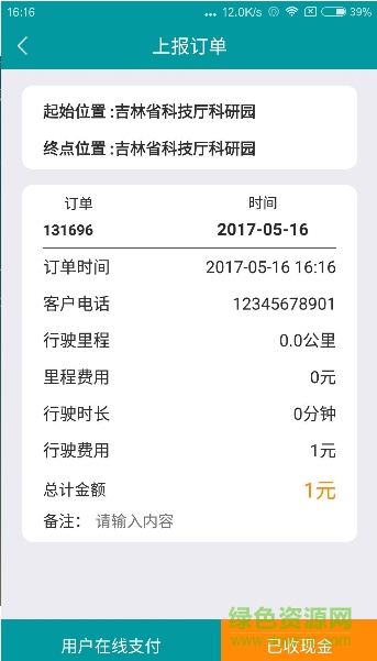 快兔专车 v1.0.9 安卓版2