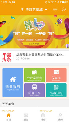 一见倾鑫 v1.1.5 安卓版2