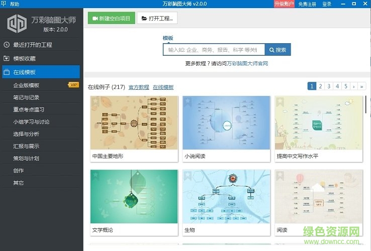 万彩动画大师免费下载