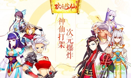 欢乐修仙游戏 v1.1.0 安卓版0