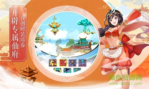 360欢乐修仙手游 v1.1.0 安卓版0