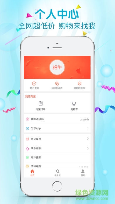 拾牛软件 v1.2 安卓版0