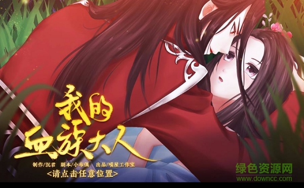 橙光游戏我的血族大人 v2.15 安卓版0