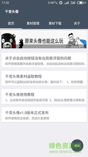 千变动态头像下载