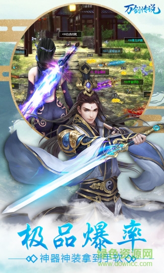 万剑传说果玩版 v1.0.1 安卓版0