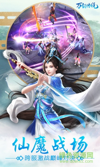 万剑传说果玩版 v1.0.1 安卓版1