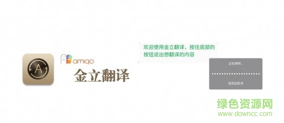 金立翻译语音版 v2.0.1001 安卓最新版0