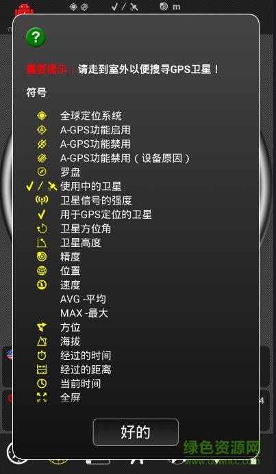 androitsgpstestpro汉化版 v1.48 安卓最新版2
