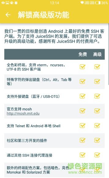 juicessh pro高级版 juicessh pro高级版