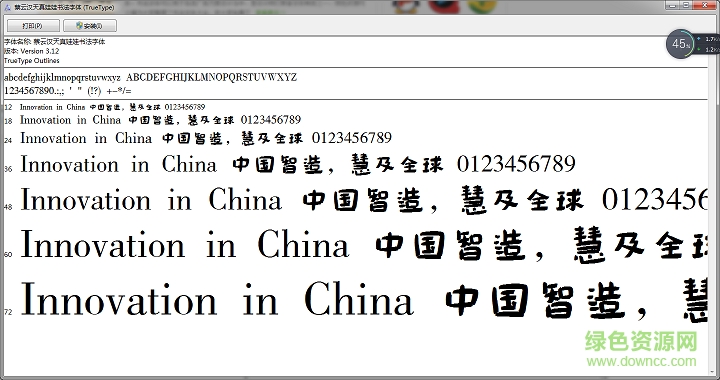 tianzhen字体 -(天真) 0