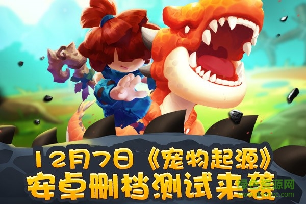 宠物起源手机版