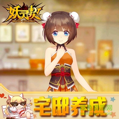 妖灵契手游官网