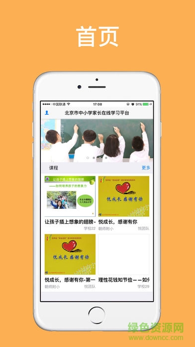 北京家长慕课app 北京家长慕课app