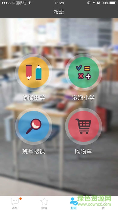 掌上优能电脑版 掌上优能电脑版