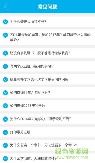 药师继续教育网app 药师继续教育网app
