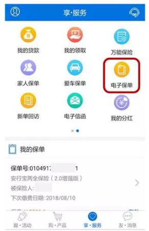 1.jpg 太保电子保单app