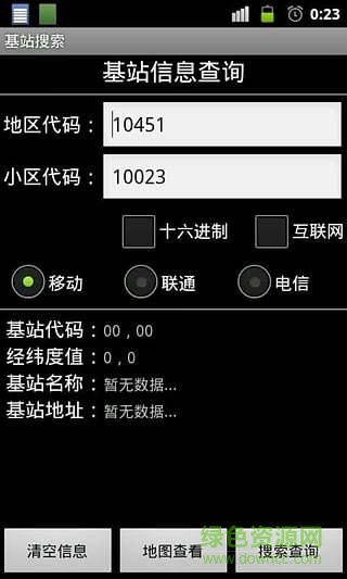 基站侦测内部版 基站侦测内部版