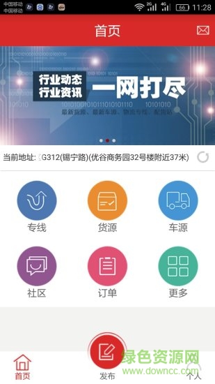 物流帮帮app 物流帮帮app