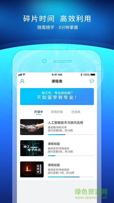 uooc优课联盟 优课UOOC app