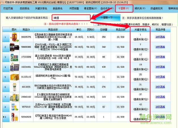 拼多多河鱼软件 拼多多河鱼软件