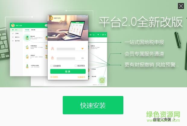 QQ截图20171214150642.jpg 橘子财税服务平台2.0