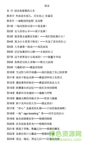 遇见未知的自己pdf