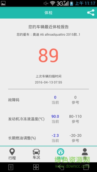 图吧汽车卫士联网版app 图吧汽车卫士联网版app