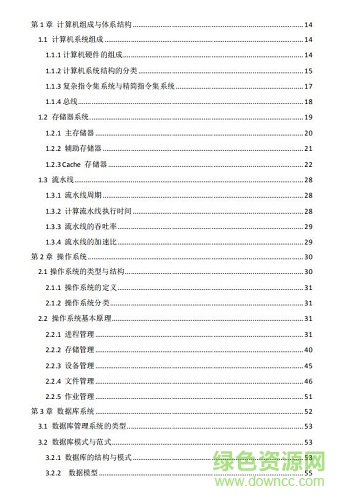 系统架构设计师教程 第3版 pdf