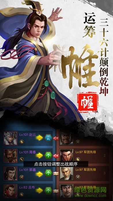 喜扑正统三国手游 喜扑正统三国安卓版