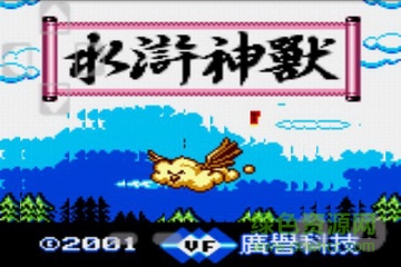 水浒神兽手机版下载 水浒神兽安卓手机版