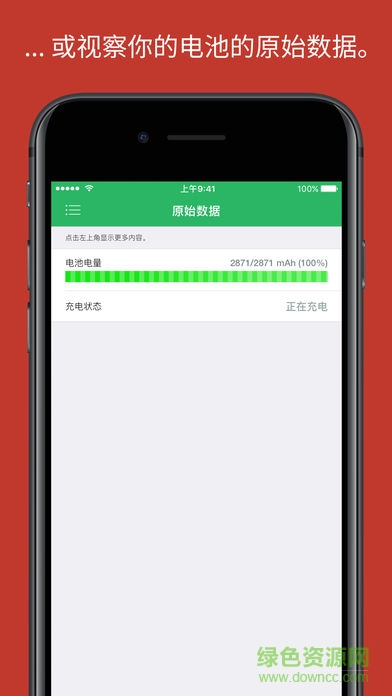 battery life pro v1.3.0 安卓版0