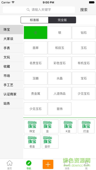 珠宝大家坛app 珠宝大家坛app