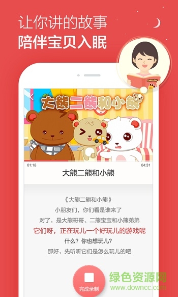 360故事机app 360故事机app