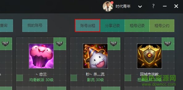 粘贴图片_100%.jpg 联盟哥哥英雄联盟借号平台