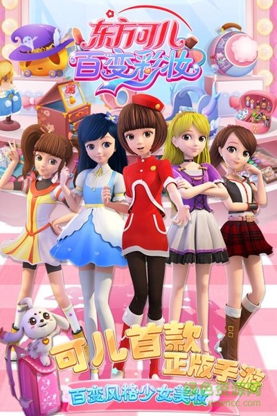 东方可儿百变彩妆手游