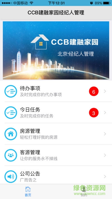 CCB建融中介app CCB建融中介