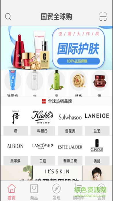 国贸全球购app 国贸全球购app