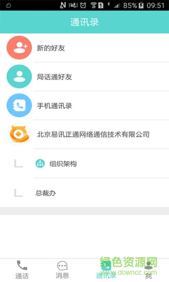 平煤局话通apk 平煤局话通apk