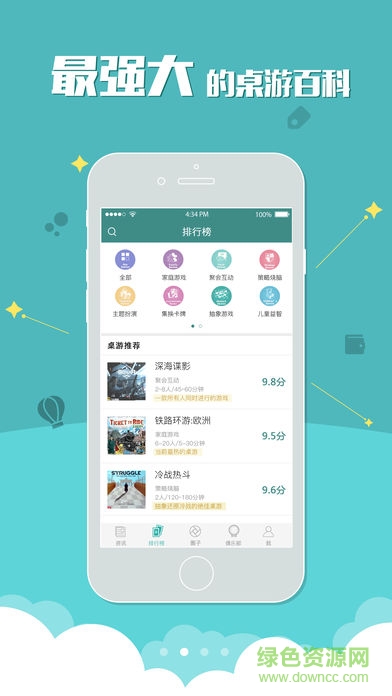 桌游圈 桌游圈app